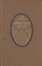 Драматическая трилогия - А. К. Толстой