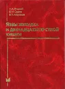 Язвы желудка и двенадцатиперстной кишки - В. П. Морозов, В. М. Седов , Н. А. Яицкий