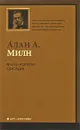 Очень недолгая сенсация - Милн Алан Александер, Кулагина-Ярцева Валентина Сергеевна