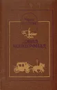 Дэвид Копперфилд - Диккенс Чарльз Джон Хаффем, Кривцова Александра В.