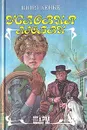 Условия любви. Возвращение в Рай - Ширл Хенке