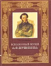 Всесоюзный музей А. С. Пушкина - Н. И. Грановская