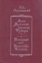 Анна Ярославна королева Франции. Последний путь Владимира Мономаха - Ант. Ладинский