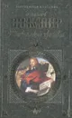 Уильям Шекспир. Исторические хроники - Уильям Шекспир