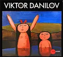 Государственный Русский музей. Альманах, №187, 2007. Viktor Danilov - 