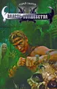 Власть волшебства - Смирнов Андрей Владимирович