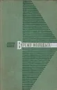 Время молодых - Андрей Иванов