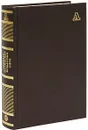 Словарь латинских крылатых слов - Н. Т. Бабичев, Я. М. Боровский