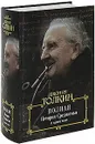 Полная история Средиземья в одном томе - Джон Р. Р. Толкин