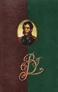 С. Г. Волконский. Записки - Волконский Сергей Григорьевич