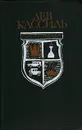 Лев Кассиль. Повести. Рассказы - Лев Кассиль