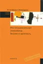 Институциональная экономика. Бизнес и занятость - Р. Л. Агабекян, Г. Л. Баяндурян