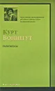 Галапагосы - Курт Воннегут