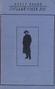 Горький среди нас - Федин Константин Александрович