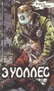 Эдгар Уоллес. Избранные триллеры - Э. Уоллес