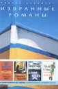 Смертельная охота. Сахарная королева. Дурная кровь. Мой Стив - Дик Френсис. Сара Эддисон Аллен. Линда Фэрстайн. Терри Ирвин