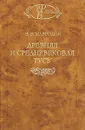 Древняя и средневековая Русь - В. В. Мавродин