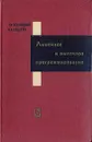 Линейное и выпуклое программирование - С. И. Зуховицкий, Л. И. Авдеева