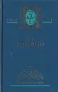 Л. Н. Толстой. Собрание сочинений в пяти томах. Том 3 - Л. Н. Толстой