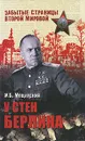 У стен Берлина - И. Б. Мощанский