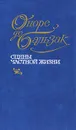 Сцены частной жизни - де Бальзак Оноре, Брахман Сельма Рубеновна