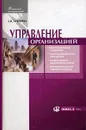 Управление организацией - Лукичева Любовь Ивановна