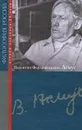 Валентин Фердинандович Асмус - В. Ф. Асмус