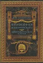 Философия И. В. Киреевского. Антропологический аспект - К. М. Антонов