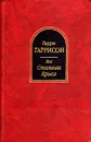 Вся Стальная Крыса. В двух томах. Том 1 - Гаррисон Гарри Максвелл