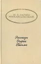 Н. Г. Гарин-Михайловский. Рассказы. Очерки. Письма - Н. Г. Гарин-Михайловский