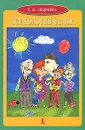 Психология семьи - Андреева Татьяна Владимировна
