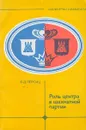 Роль центра в шахматной партии - Персиц Борис Давыдович