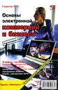 Основы электронной коммерции и бизнеса - Гаврилов Леонид Петрович