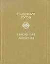 Иннокентий Анненский. Стихотворения - Анненский Иннокентий Федорович