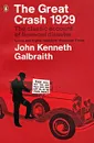 The Great Crash 1929 - Гэлбрейт Джон Кеннет