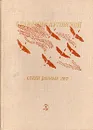 Владимир Луговской. Стихи разных лет - Владимир Луговской