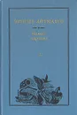 Белый пароход - Чингиз Айтматов