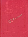 Павел Васильев. Повести - Павел Васильев