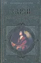 Тэсс из рода д`Эрбервиллей - Томас Гарди