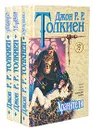 Властелин колец (комплект из 3 книг) - Джон Р. Р. Толкиен