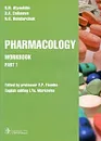 Pharmacology: Workbook: Part 1 - Р. Н. Аляутдин, Д. А. Еникеева, Н. Г. Бондарчук