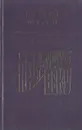 Грядущему веку - Георгий Марков