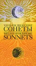 Уильям Шекспир. Сонеты / William Shakespeare: Sonnets - Уильям Шекспир