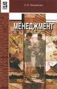 Менеджмент - Е. Н. Кнышова