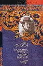 Про Федота-стрельца, удалого молодца - Филатов Леонид Алексеевич