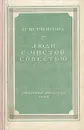 Люди с чистой совестью - Вершигора Петр Петрович
