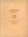 Н. М. Языков. Стихотворения - Николай Языков