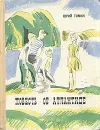 Повесть об Атлантиде - Томин Юрий Геннадьевич