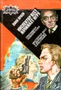 Инспектор Вест начинает игру. Пропавшая новобрачная. Инспектор Вест и дорожные катастрофы - Джон Кризи