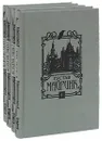 Густав Майринк. Собрание сочинений (комплект из 4 книг) - Густав Майринк
